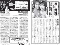[Weekly Playboy] 2021 No.16 (沢口愛華 森日菜美 澄田綾乃 高崎かなみ 霧島聖子 東出薫 天使もも 他)
