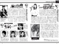 [Weekly Playboy] 2021 No.16 (沢口愛華 森日菜美 澄田綾乃 高崎かなみ 霧島聖子 東出薫 天使もも 他)