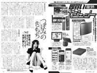 [Weekly Playboy] 2021 No.16 (沢口愛華 森日菜美 澄田綾乃 高崎かなみ 霧島聖子 東出薫 天使もも 他)