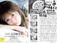 [Weekly Playboy] 2021 No.16 (沢口愛華 森日菜美 澄田綾乃 高崎かなみ 霧島聖子 東出薫 天使もも 他)