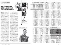 [Weekly Playboy] 2021 No.16 (沢口愛華 森日菜美 澄田綾乃 高崎かなみ 霧島聖子 東出薫 天使もも 他)