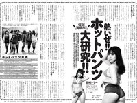 [Weekly Playboy] 2021 No.16 (沢口愛華 森日菜美 澄田綾乃 高崎かなみ 霧島聖子 東出薫 天使もも 他)