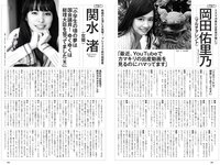 [Weekly Playboy] 2019 No.24 (小倉優香 岡田佑里乃 関水渚 つぶら 天羽希純 山吹りょう 他)