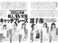 [Weekly Playboy] 2019 No.24 (小倉優香 岡田佑里乃 関水渚 つぶら 天羽希純 山吹りょう 他)