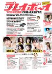 [Weekly Playboy] 2019 No.24 (小倉優香 岡田佑里乃 関水渚 つぶら 天羽希純 山吹りょう 他)