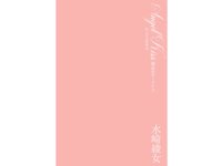 [Photobook] 水崎綾女 エンジェルキス Angel Kiss 素足のマーメイド