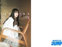 [Young Jump] 2024 No.23 (久保史緒里 志田音々 瀬乃まりん)
