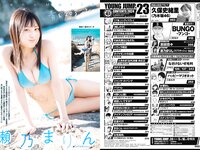 [Young Jump] 2024 No.23 (久保史緒里 志田音々 瀬乃まりん)