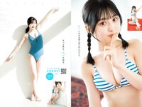 [Young Jump] 2024 No.23 (久保史緒里 志田音々 瀬乃まりん)