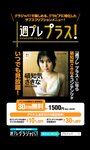 [Photobook] 2023.11.06 頓知気さきな『週プレ プラス！』アザーカット集「曖昧な境界線～prologue～」 週プレ PHOTO BOOK