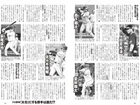 [Weekly Playboy] 2024 No.20-21 (豊島心桜 麻倉瑞季 アンジェラ芽衣 川道さら 神南りな 宇垣美里 月足天音 中川瑠夏 真中まな 他)