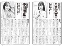 [Weekly Playboy] 2024 No.20-21 (豊島心桜 麻倉瑞季 アンジェラ芽衣 川道さら 神南りな 宇垣美里 月足天音 中川瑠夏 真中まな 他)