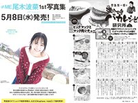 [Weekly Playboy] 2024 No.20-21 (豊島心桜 麻倉瑞季 アンジェラ芽衣 川道さら 神南りな 宇垣美里 月足天音 中川瑠夏 真中まな 他)