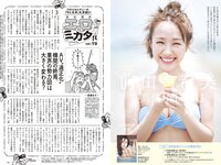 [Weekly Playboy] 2024 No.20-21 (豊島心桜 麻倉瑞季 アンジェラ芽衣 川道さら 神南りな 宇垣美里 月足天音 中川瑠夏 真中まな 他)