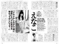 [Weekly Playboy] 2021 No.12 (えなこ 塚田百々花 宮崎ぁみさ 岩﨑名美 近衛りこ 白石まゆみ 東雲うみ 他)
