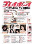 [Weekly Playboy] 2021 No.12 (えなこ 塚田百々花 宮崎ぁみさ 岩﨑名美 近衛りこ 白石まゆみ 東雲うみ 他)