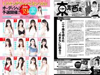 [Young Champion] 2024 No.10 (田中美久 他)