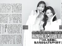 [FRIDAY] 2024.05.24 小日向ゆか 南 みゆか 山岡雅弥 豊田ルナ 新谷あやか 土生瑞穂 小池里奈