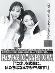 [FRIDAY] 2024.05.24 小日向ゆか 南 みゆか 山岡雅弥 豊田ルナ 新谷あやか 土生瑞穂 小池里奈
