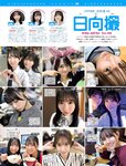 [FRIDAY] 2024.05.24 小日向ゆか 南 みゆか 山岡雅弥 豊田ルナ 新谷あやか 土生瑞穂 小池里奈