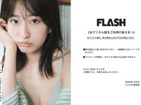 [FLASH] 2024.05.21 No.1731 斉藤里奈 尾木波菜 塩見きら 東雲うみ 平田梨奈 他