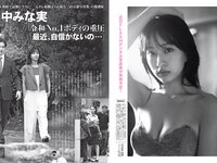 [FLASH] 2024.05.21 No.1731 斉藤里奈 尾木波菜 塩見きら 東雲うみ 平田梨奈 他