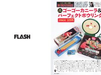[FLASH] 2024.05.21 No.1731 斉藤里奈 尾木波菜 塩見きら 東雲うみ 平田梨奈 他