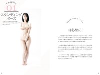 [Photobook] 絶対的Super Natural Pose Book 美ノ嶋めぐり [104pics]