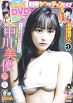 [Bessatsu Young Champion] 別冊ヤングチャンピオン 2023.01 中川美優 鹿目凛