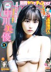 [Bessatsu Young Champion] 別冊ヤングチャンピオン 2023.01 中川美優 鹿目凛