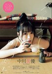 [Bessatsu Young Champion] 別冊ヤングチャンピオン 2023.01 中川美優 鹿目凛