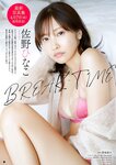 [Bessatsu Young Champion] 別冊ヤングチャンピオン 2023.01 中川美優 鹿目凛