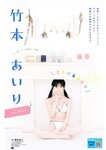 [Bessatsu Young Champion] 別冊ヤングチャンピオン 2023.01 中川美優 鹿目凛