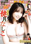 [Bessatsu Young Champion] 別冊ヤングチャンピオン 2023.01 中川美優 鹿目凛
