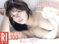 FRIDAY monthly girl 036 = 山岡雅弥 完全未発表100カット