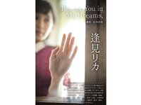 [Photobook] 逢見リカ 撮り下ろし写真集 If I See You in My Dreams