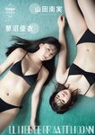 [Photobook] 2023.01.27 山田南実＆蓼沼優衣 ＬＩＢＥＲＡＴＩＯＮ【STRiKE! DIGITAL PHOTOBOOK 024】