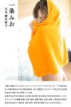 [Photobook] 一条みお ヘアヌード写真集 MIO