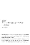 [Photobook] 福田もも ヌードポーズ写真集 絶対的スーパーナチュラルポーズブック