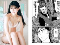 [Young Magazine] 2024 No.23 (篠崎愛 板垣心和 他)