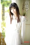 [Photobook] 安藤もあ ヌード写真集 前職、アイドル