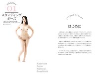 [Photobook] 絶対的Super Natural Pose Book 藤木紗英