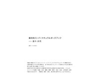 [Photobook] 絶対的Super Natural Pose Book 藤木紗英