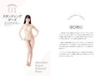 [Photobook] 絶対的Super Natural Pose Book 美波こづえ