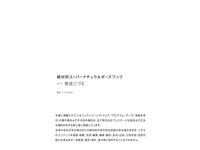 [Photobook] 絶対的Super Natural Pose Book 美波こづえ