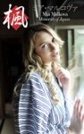 [Photobook] ミア・マルコヴァ Mia Malkova 楓