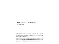 [Photobook] 絶対的Super Natural Pose Book 浜崎真緒