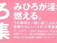 [Photobook] みひろ写真集 みひろが淫れて、燃える