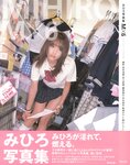 [Photobook] みひろ写真集 みひろが淫れて、燃える