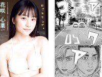 [Young Magazine] 2024 No.24 (神谷明采 花咲心菜 隅野和奏 他)